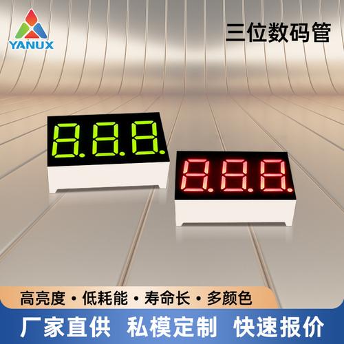源头工厂 led数码屏.36英寸3位数码管促销产品 规格齐全 按需定制